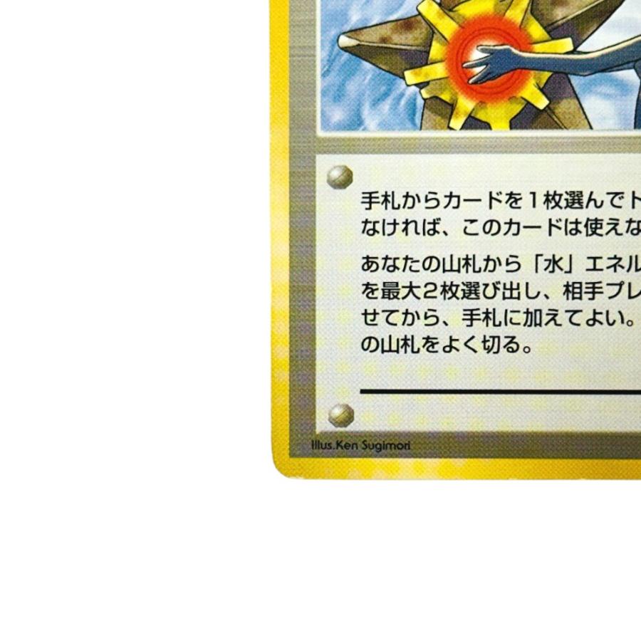 Slightly Played Pok〓mon Trading Card Game ポケモンカード PMCG-G1  ジム拡張「リーダーズスタジアム」 カスミのなみだ 【中古】 |  | 03