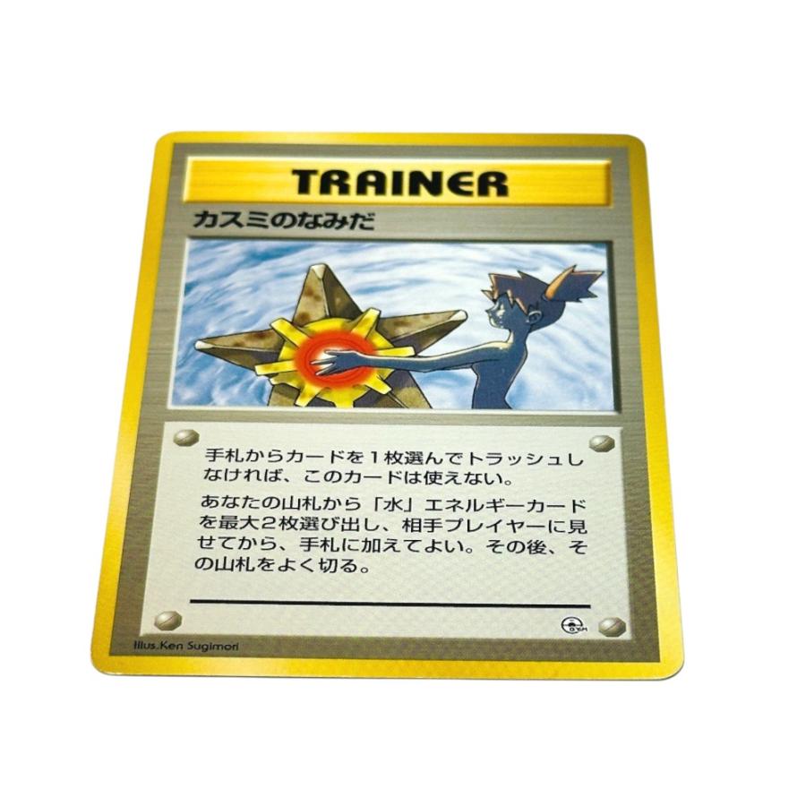 Slightly Played Pok〓mon Trading Card Game ポケモンカード PMCG-G1  ジム拡張「リーダーズスタジアム」 カスミのなみだ 【中古】 |  | 05