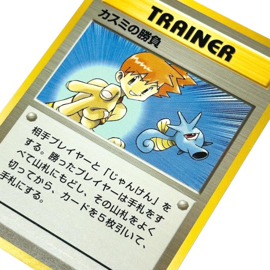 Pok〓mon Trading Card Game ポケモンカード PMCG-GYM1 ポケモンジム第1弾「ハナダシティジム カスミ」 カスミの勝負【中古】 |  | 05