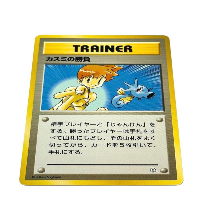 Pok〓mon Trading Card Game ポケモンカード PMCG-GYM1 ポケモンジム第1弾「ハナダシティジム カスミ」 カスミの勝負【中古】 |  | 06
