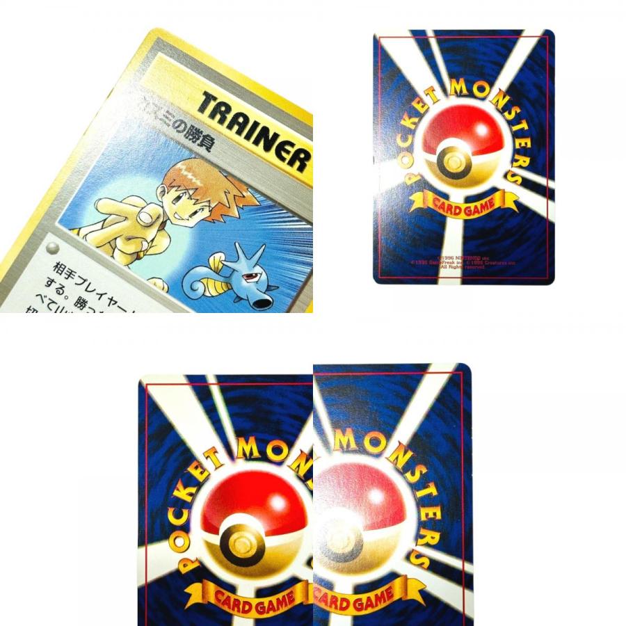 Pok〓mon Trading Card Game ポケモンカード PMCG-GYM1 ポケモンジム第1弾「ハナダシティジム カスミ」 カスミの勝負【中古】 |  | 08