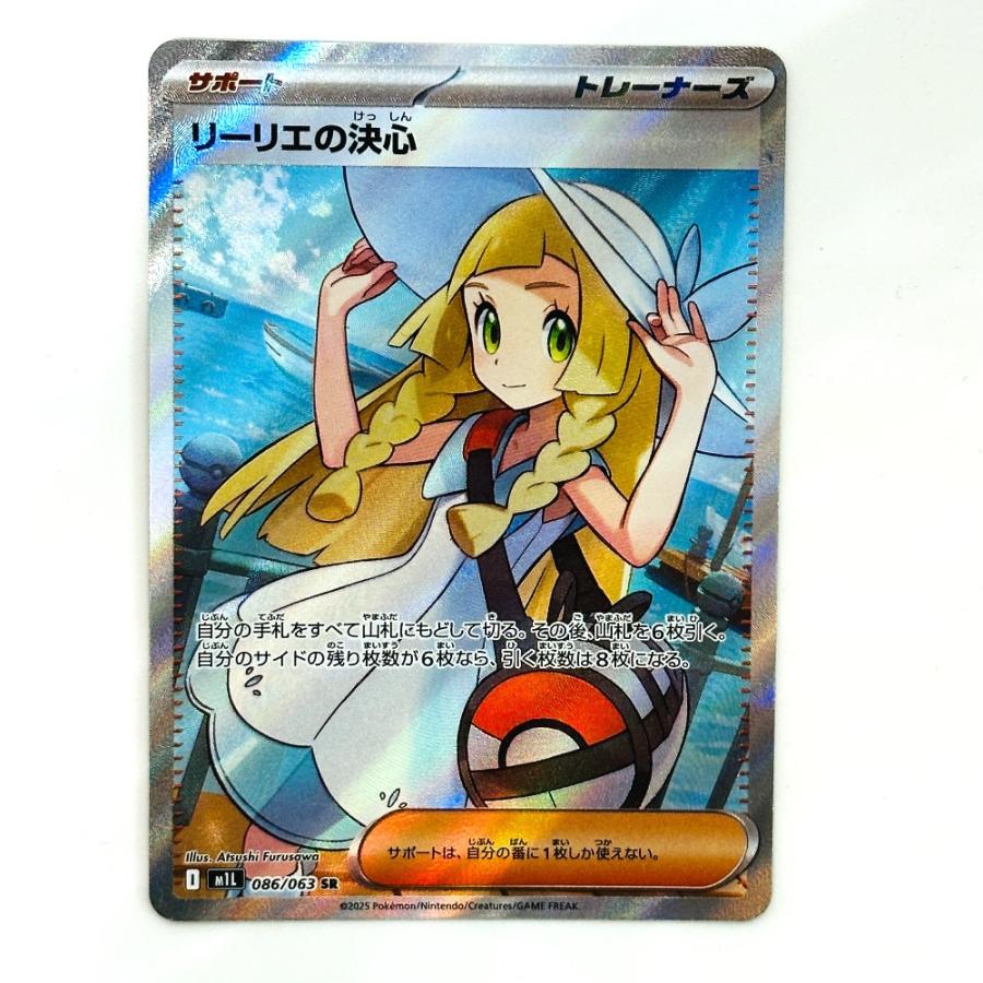 Slightly Played Pok〓mon Trading Card Game ポケモンカード 086/063 リーリエの決心 SR サポート M1L トレーナーズ カードゲーム【中古】 | 