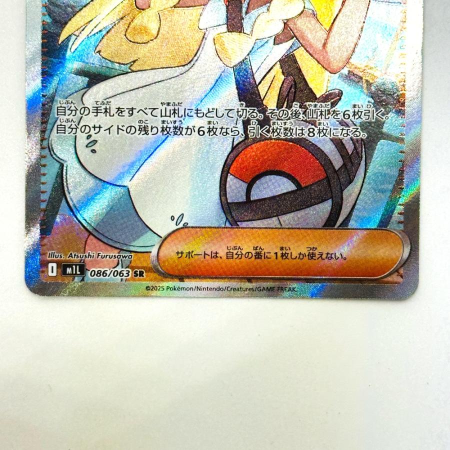 Slightly Played Pok〓mon Trading Card Game ポケモンカード 086/063 リーリエの決心 SR サポート M1L トレーナーズ カードゲーム【中古】 |  | 03