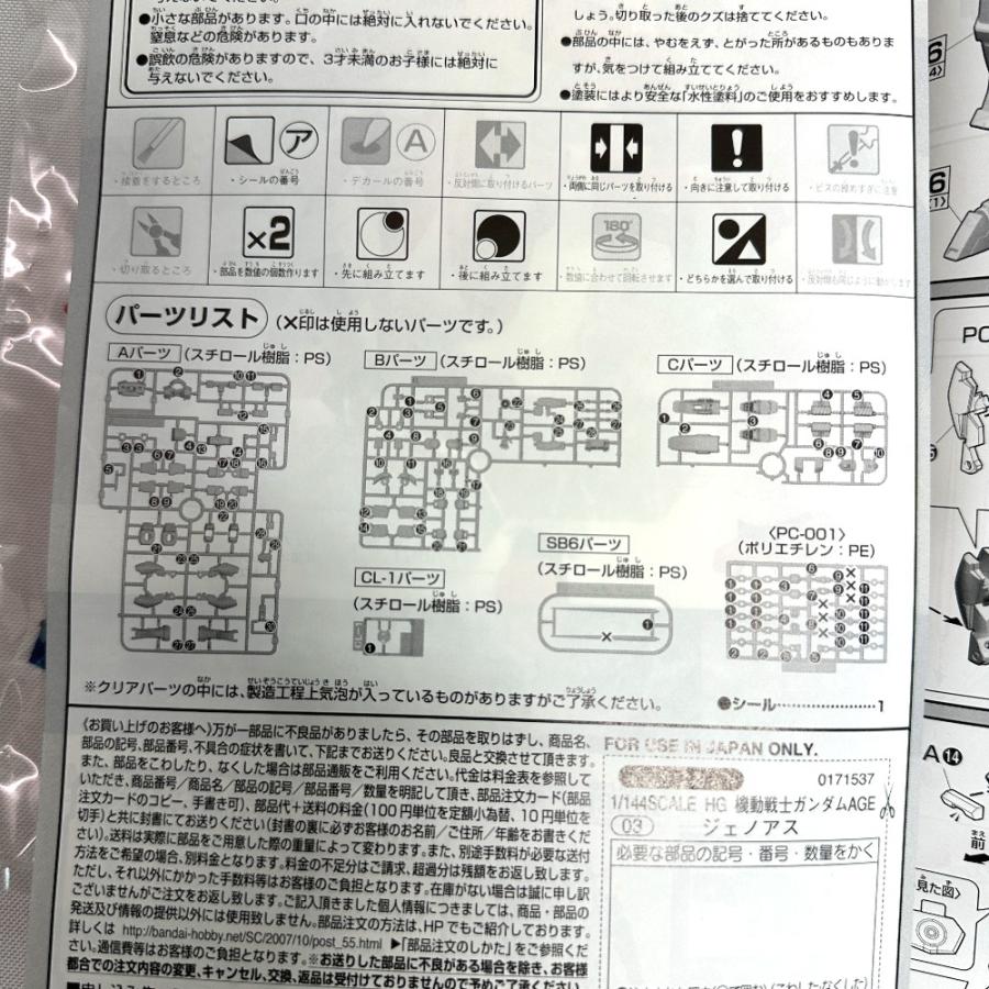BANDAI バンダイ ガンダムAGE ジェノアス×ガンダムキャリバーン 2点セット おもちゃ 玩具 オブジェ 置物 ホビー  プラモデル ユニセックス【中古】 |  | 07