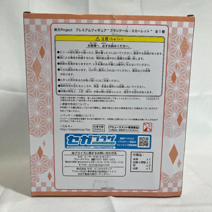 新品同様 SEGA セガ プレミアムフィギュア フランドール・スカーレット ホビー 東方Project フィギュア ユニセックス【中古】 |  | 02