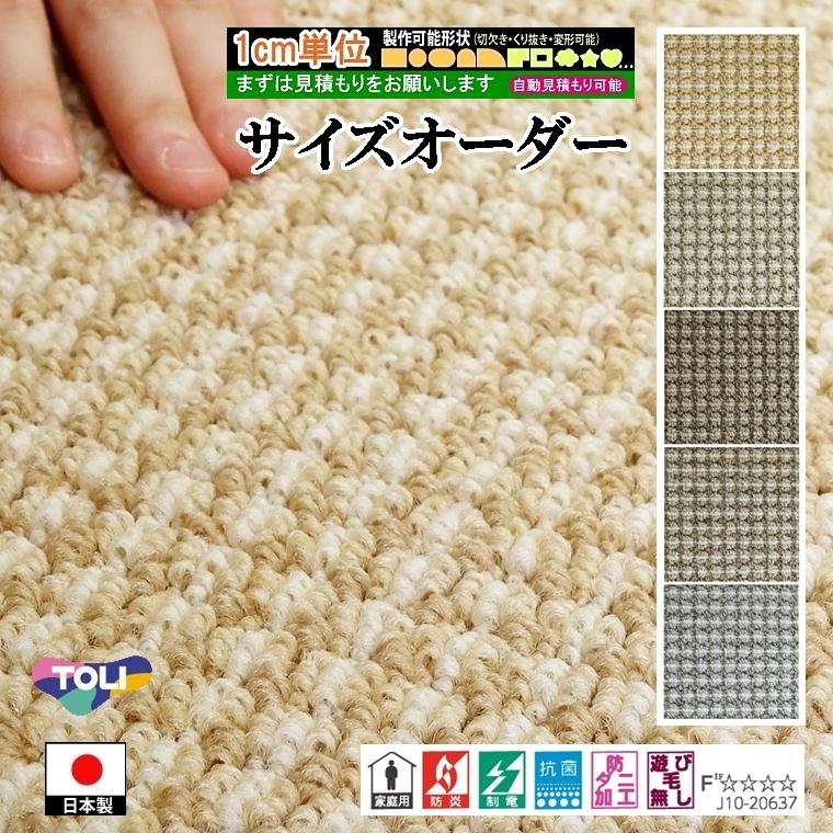ご希望サイズでオーダー カーペット/長方形 円形 コーナー切り欠き