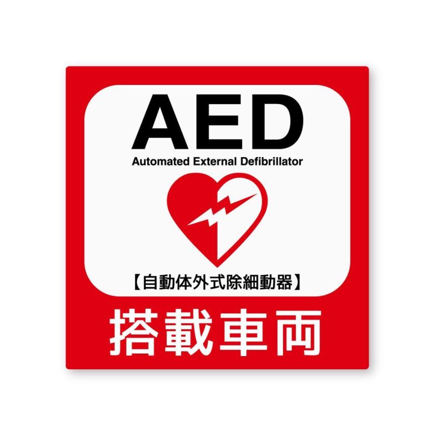 AED搭載車両ステッカー Mサイズ 再帰反射 屋外耐候５年 ハードコート 救急救命 蘇生 装置 夜間目立つ | 