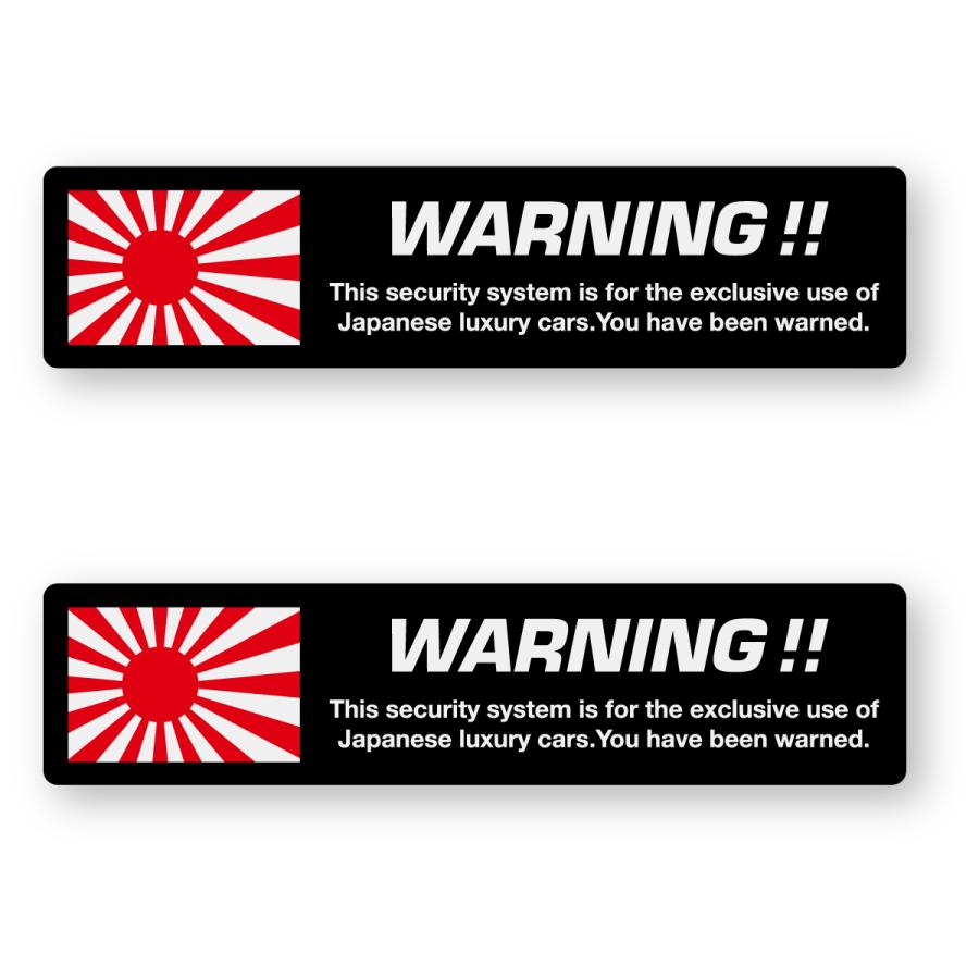 盗難防止ステッカーSG15(旭日旗) 2枚セット 再帰反射 カーセキュリティー ダミー イモビライザー | 