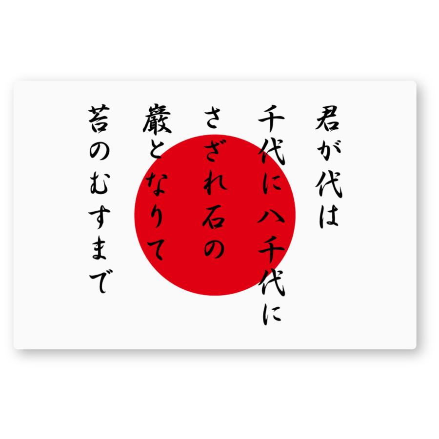 国旗ステッカー(日章旗 君が代) Sサイズ 再帰反射 日本 シール 日の丸