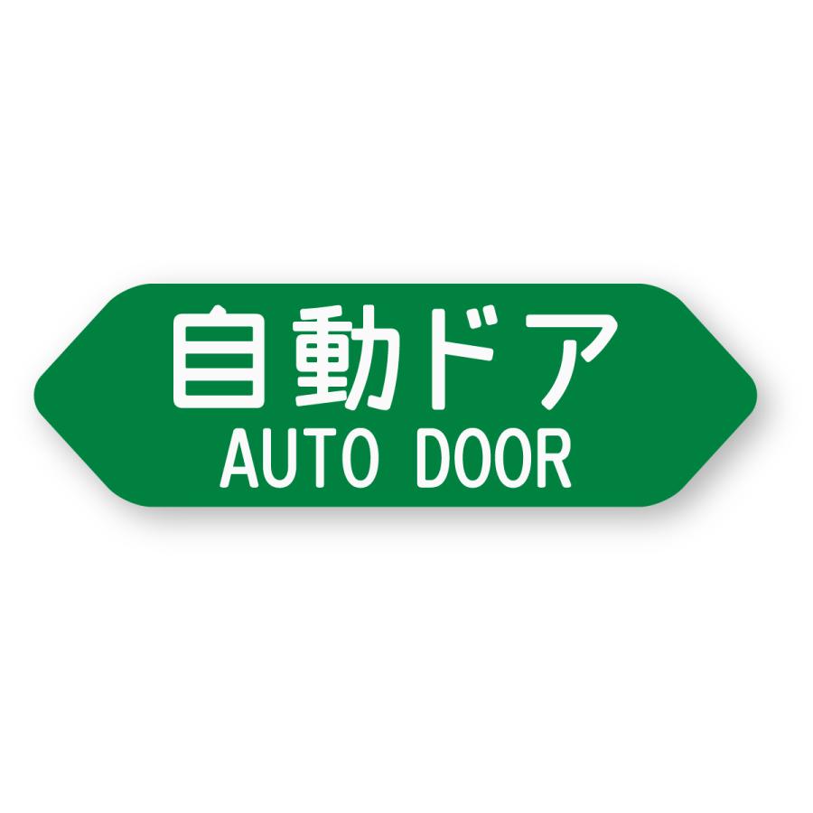 自動ドアステッカー 再帰反射 オートドア タクシー 電動ドア スライドドア 自動車 旧車 手動ドア | 