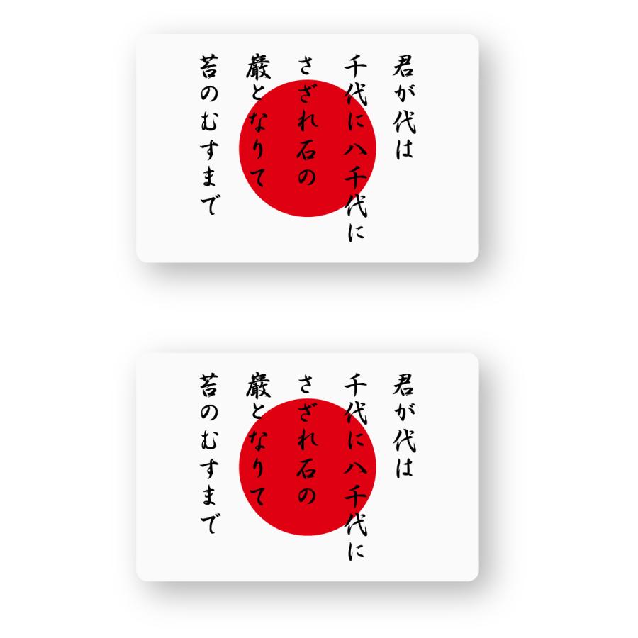 国旗ステッカー(日章旗 君が代) SSサイズ 2枚組 再帰反射 日本 シール