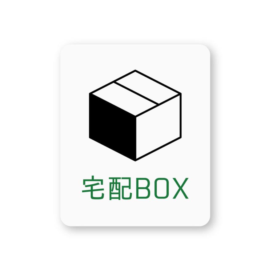 宅配BOXステッカー 白 Sサイズ 再帰反射 荷物 宅配便 宅急便 宅配ボックス 置き配 置配 不在ボックス | 