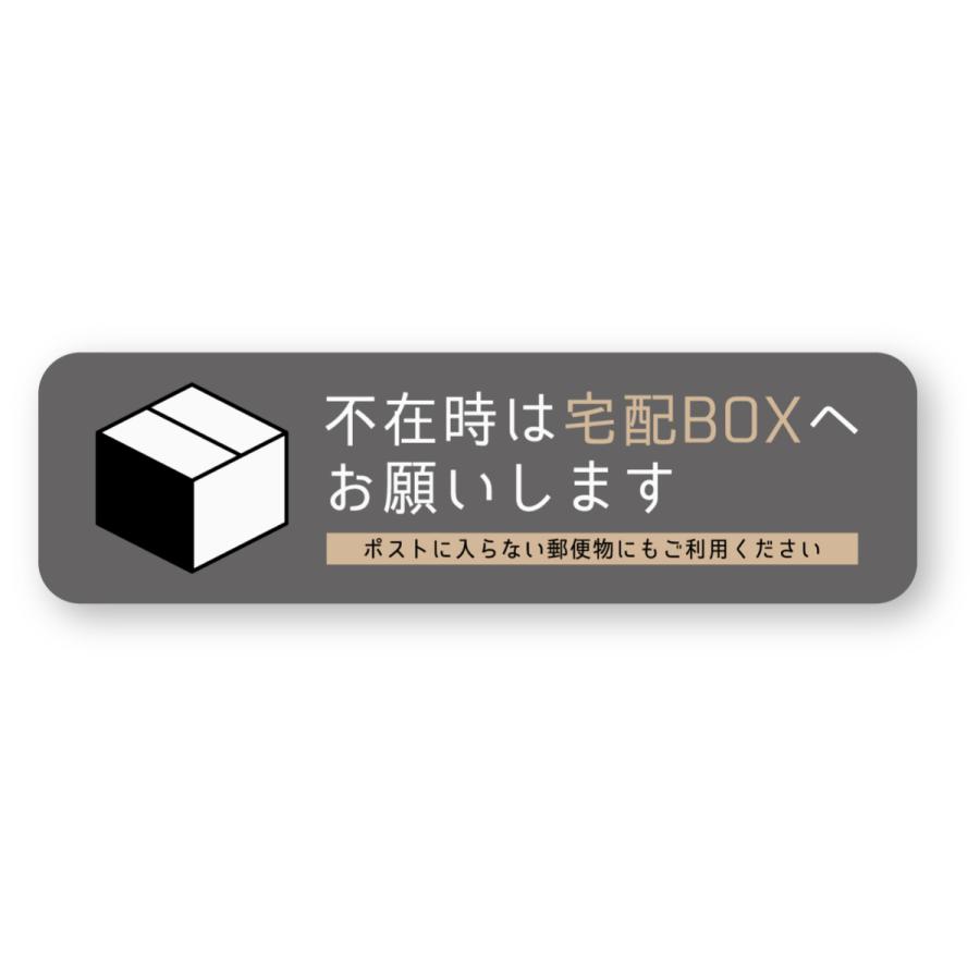 不在時は宅配BOXへお願いしますステッカー 横型 灰 Sサイズ 再帰反射 荷物 宅配便 宅急便 ボックス | 