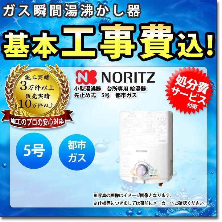 高質で安価 Gq 541w 13a Koji ノーリツ ガス瞬間湯沸かし器 小型湯沸器 台所専用 給湯器 先止め式 5号 都市ガス 標準取替工事付 住宅設備link 通販 Yahoo ショッピング 楽天ランキング1位 Www Kmhsystems Com