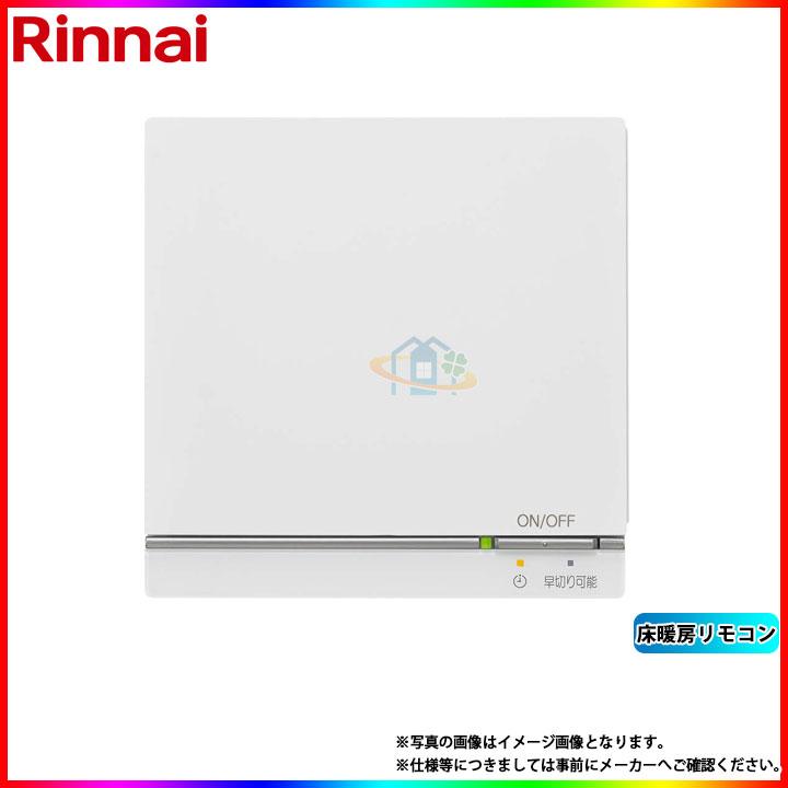 リンナイ（Rinnai） [FC-09DR] 床暖房用リモコン (25-5170) 爆買