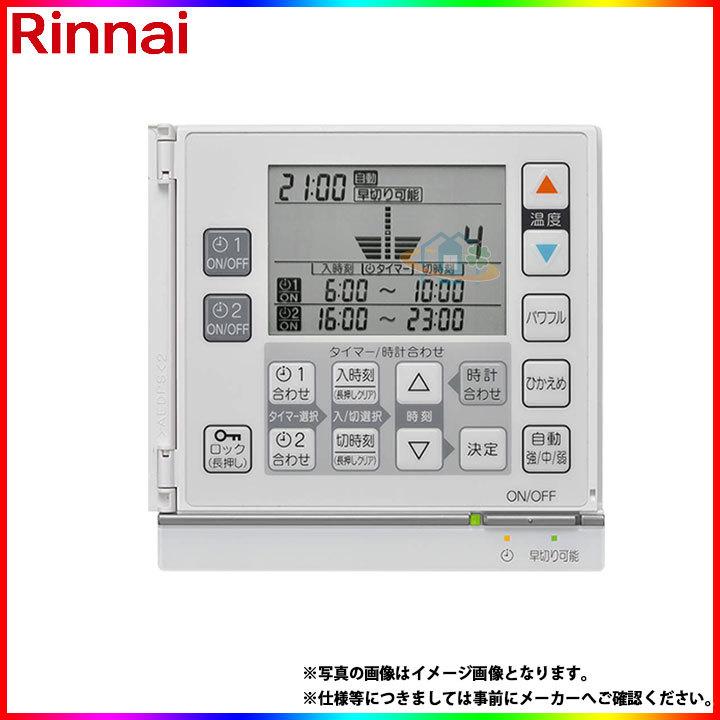 リンナイ（Rinnai） * 在庫あり [FC-09DR] 床暖房用リモコン (25-5170