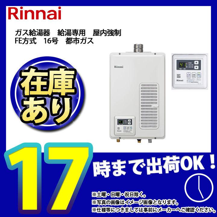 割引購入 高橋プロパンリンナイ ガス給湯器 RUX-V1615SWFA B -E LPガス