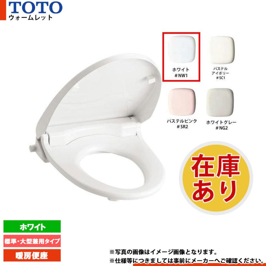 未使用 TOTO ウォームレットS TCF116 #NW1 トートー 暖房便座 TOTO TOTO TCF116#NW1 ウォームレットS 暖房便座 ホワイト 前丸タイプ