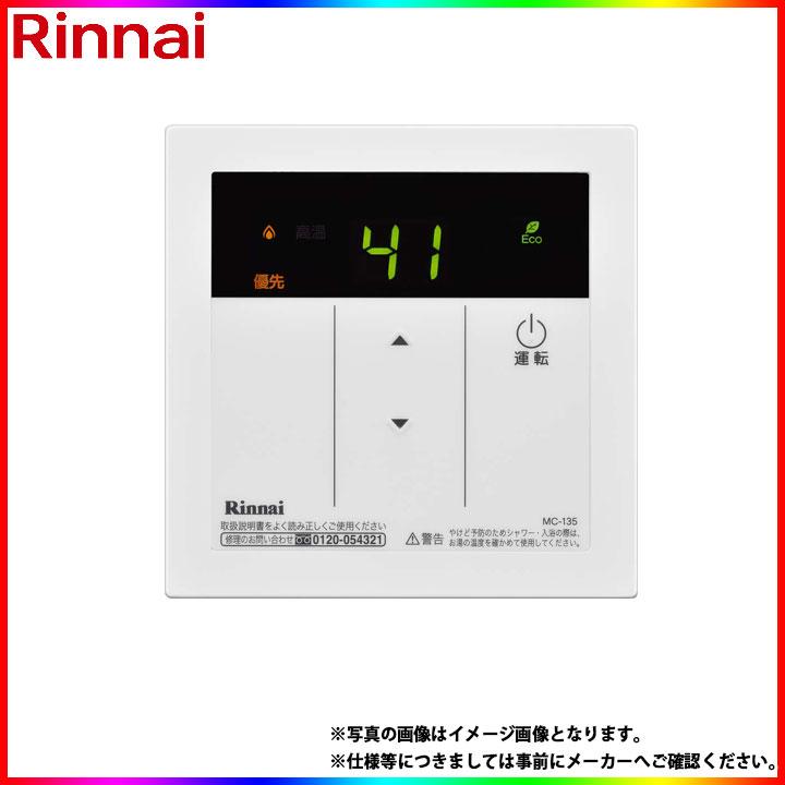リンナイ（Rinnai） * 在庫あり [MC-135(A)] 給湯器リモコン 台所
