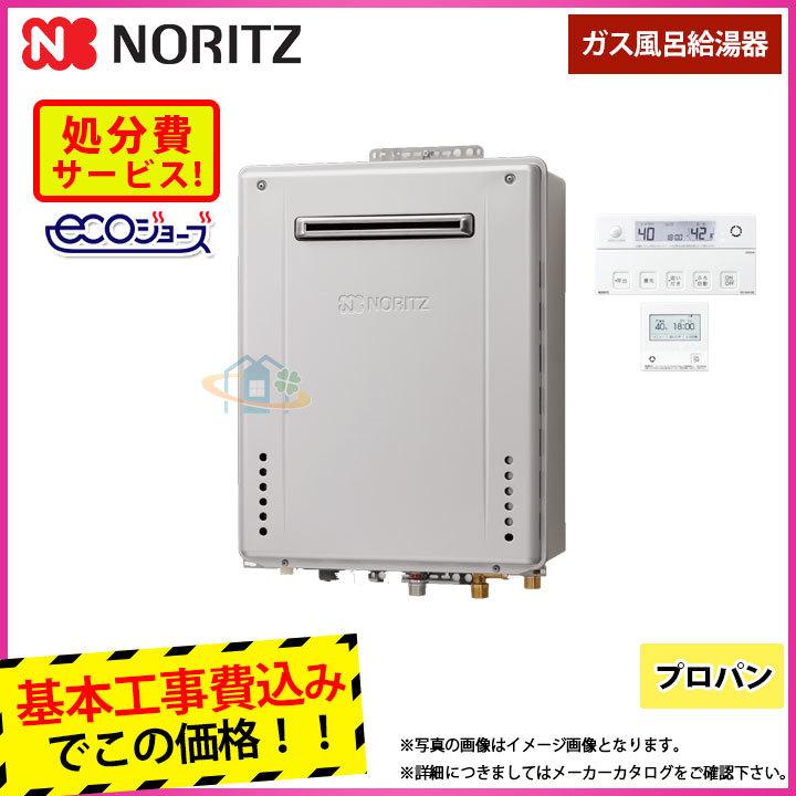 廉価 [GT-C2062PAWX-2 BL_LPG+RC-G001E+KOJI] ※納期未定 ノーリツ ガスふろ給湯器 プロパン 屋外壁掛け 前方排気  20号 プレミアム 標準取替工事付 在庫限りSALE -www.agroindustriales.hn