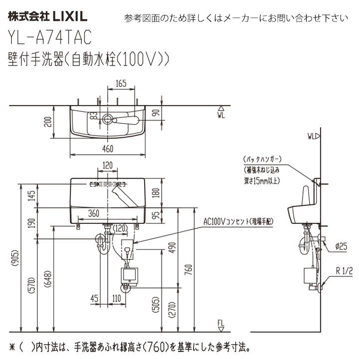 [YL-A74TAC_BW1] リクシル LIXIL 壁給水 壁排水アクアセラミック ピュアホワイト 一般地用 壁付 壁用 手洗器 手洗い器 自動水栓 爆買の画像
