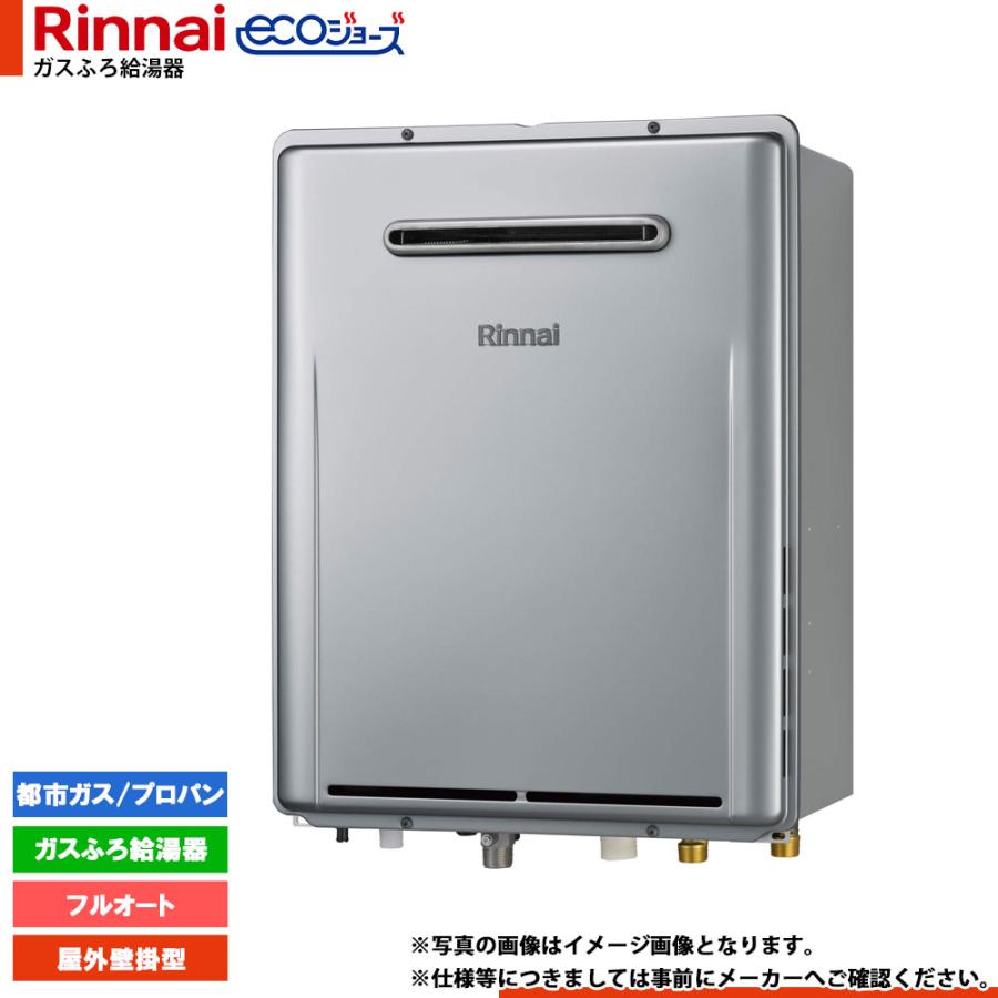 ガスふろ給湯器 RUF-E240EAW リンナイ（Rinnai） [RUF-E240EAW] エコジョーズ ガスふろ 給湯器 24号
