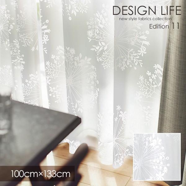 DESIGN LIFE11 デザインライフ カーテン KUKKA VOILE / クッカボイル 100×133cm (メーカー直送品)｜reform-myhome