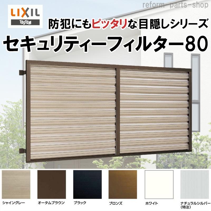 LIXIL 目隠しルーバーセキュリティフィルター80 03609 アルミ面 LIXIL 目隠しルーバーセキュリティフィルター80 03609 アルミ面