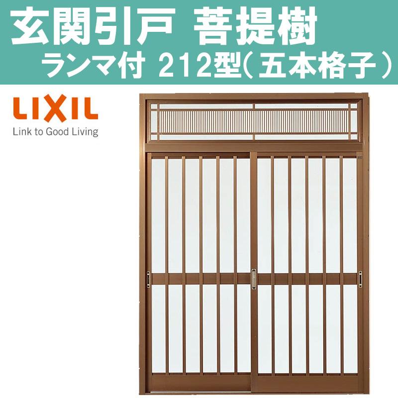 玄関引戸　菩提樹　212型　トステム　リフォーム　アルミサッシ　TOSTEM　LIXI　1692mm×H2236mm）ランマ付き普通枠　窓　2枚建戸　DIY　7554　7560（W1640