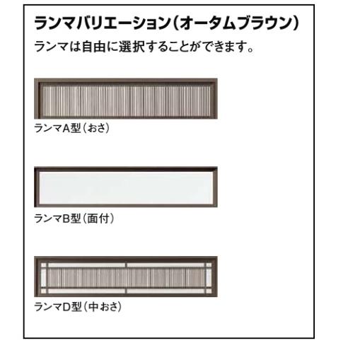 玄関引戸 菩提樹 212型 7545（W1240mm×H2236mm）ランマ付き普通枠 2枚建戸 LIXI アルミサッシ 窓 トステム TOSTEM リフォーム DIY - 12