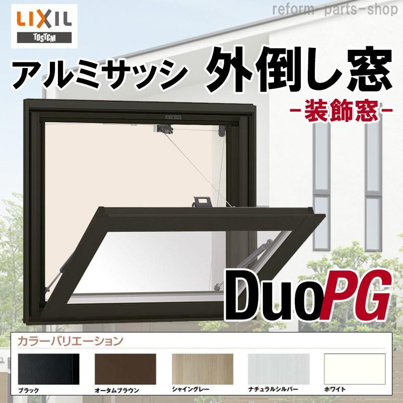 新品即決 Lixil 外倒し窓 W780 H770 排煙窓 アルミサッシ デュオpg 複層ガラス リフォーム リクシル 排煙窓 Diy 窓 サッシ 交換無料 Nooitmeergrasmaaien Be