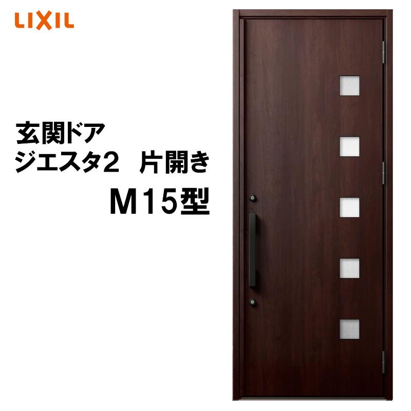 ジエスタ 玄関ドア ジエスタ2 K2/K4仕様 M15型 片開き アルミサッシ 窓 