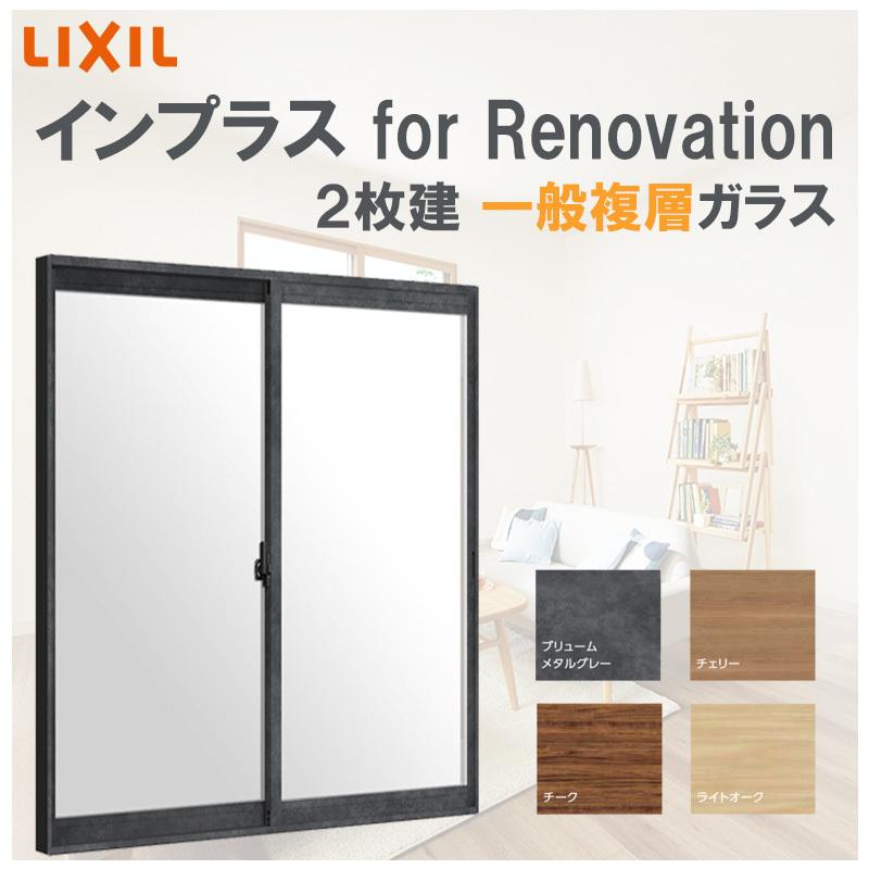 はたご屋つけ加える for Renovation w-1000 H1401-1900 引違2枚 複層玻璃 LIXIL 軽銀窓枠 脂窓枠 断熱内窓 防音窓 リフォーム DIY 凝縮 2重窓 内窓 サッシ、窓-DIY、工具-内窓