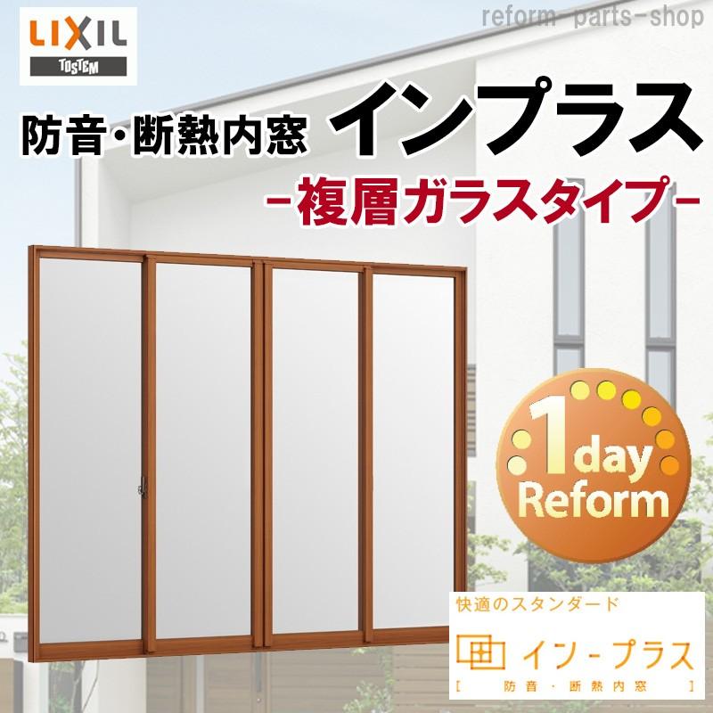 インプラス - 引違い窓4枚建 複層玻璃 W2001-2500 H1001-1400  脂窓枠 窓 リフォーム DIY 断熱 耳障りな音 凝縮 2重窓 内窓 サッシ、窓-内窓-DIY、工具