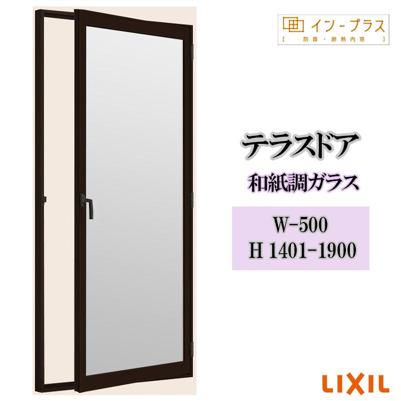 インプラス テラスドア 和紙調ガラス W-500 H1401-1900 樹脂サッシ 窓 