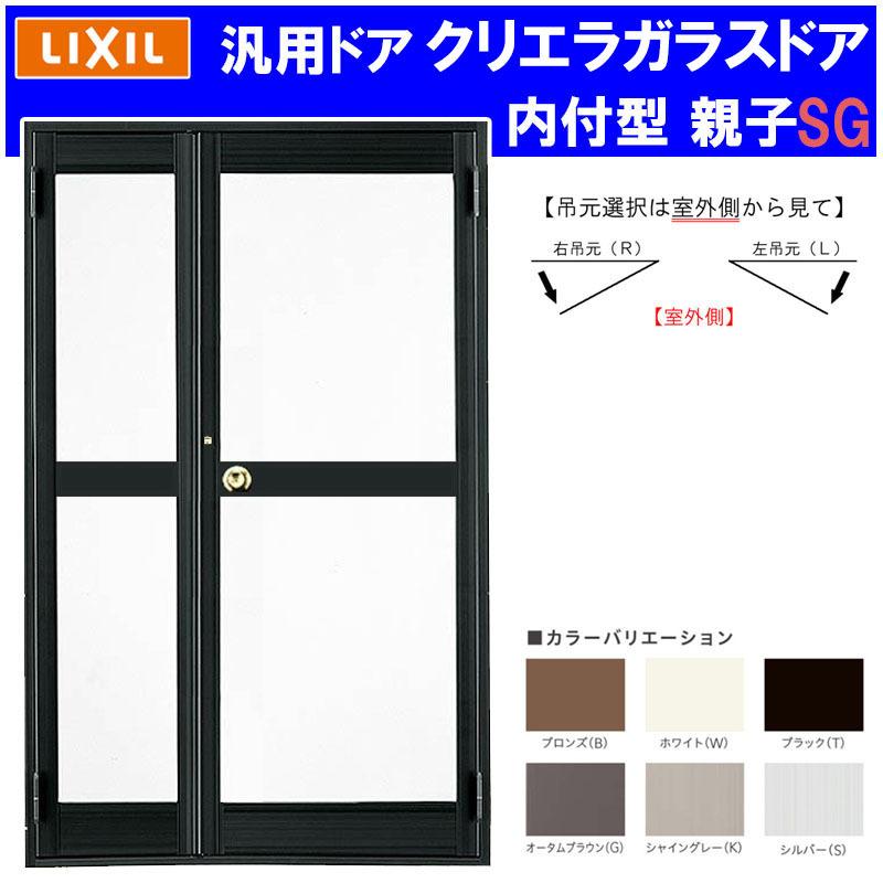 LIXIL（リクシル） 店舗ドア クリエラガラスドア 内付型 親子 1219