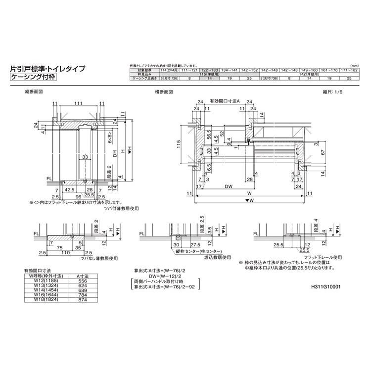LIXIL ラシッサS 片引き標準 LHC 1220・1320・1420・1620・1820
