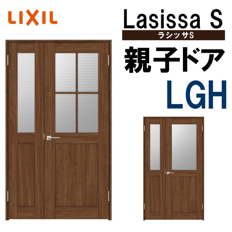 室内ドア ラシッサS 親子ドア LGH 1220（w1188mm×h2023mm）LIXIL 室内建具 建具 室内建材 ドア 扉 リフォーム DIY  : lsssod-017 : リフォームパーツショップ - 通販 - Yahoo!ショッピング