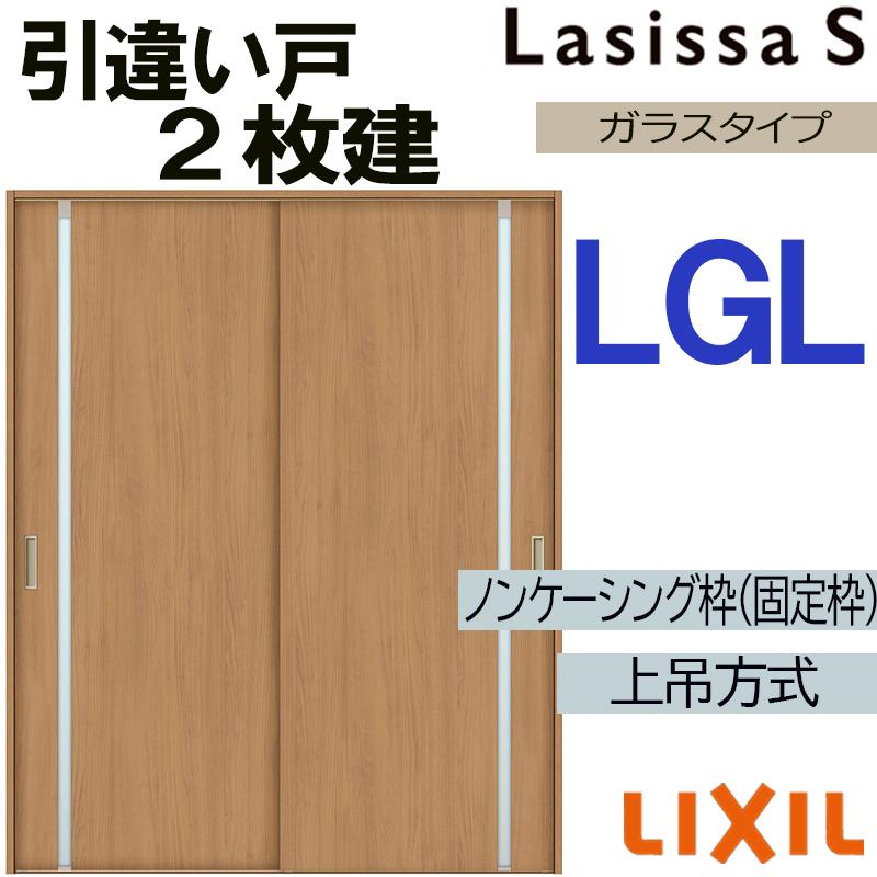 22福袋 室内建材 建具 室内建具 トステム 室内引戸 ノンケーシング仕様 16 10 Lgl 上吊引違い2枚戸 ラシッサs 室内建具 のリフォームやdiyにピッタリの室内引き戸 引き戸 Diy リフォーム 扉 ドア 扉 板戸 障子 Rideshare2vote Com