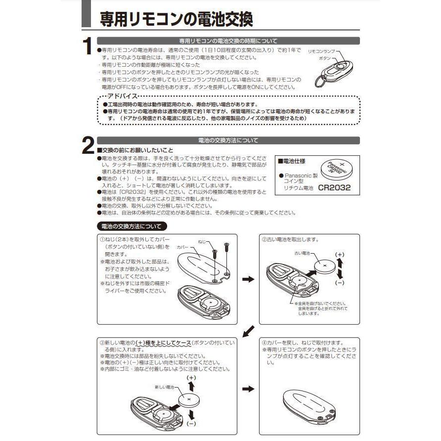 LIXIL（リクシル） タッチ/ノータッチ切替えキーシステム専用追加