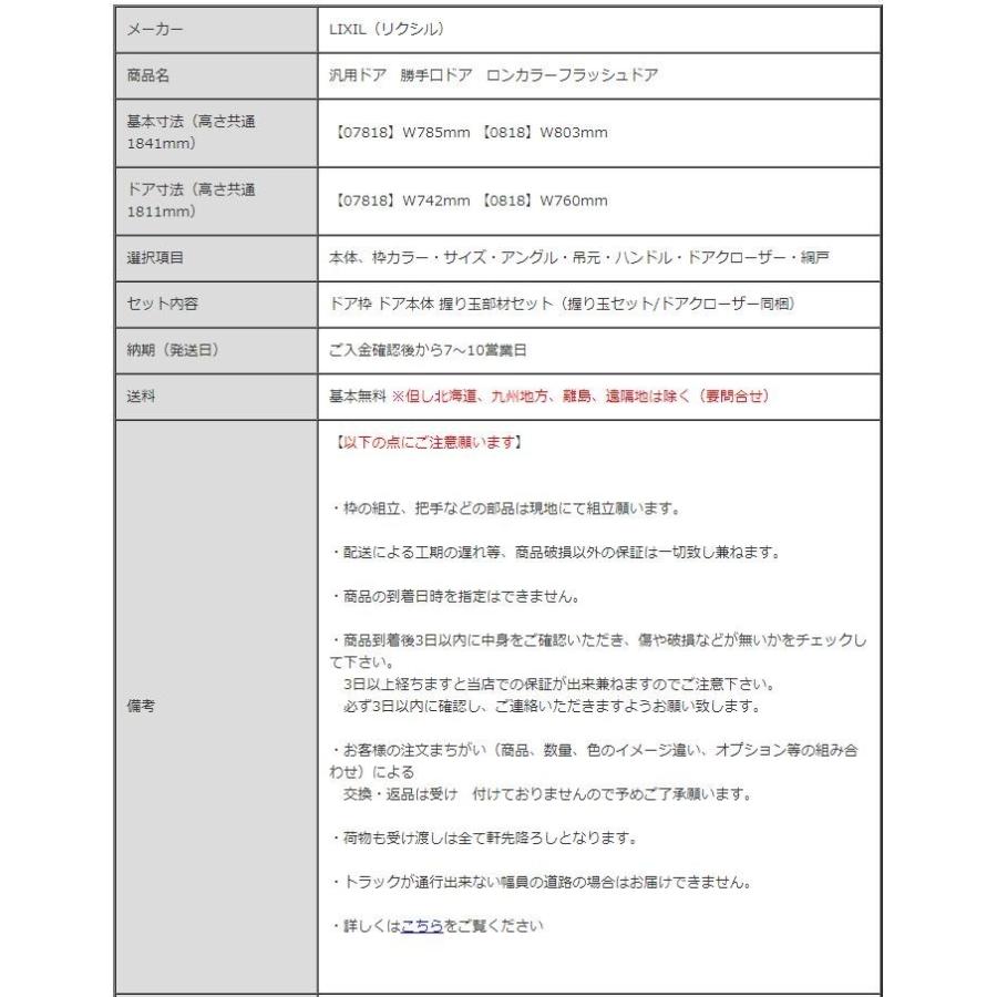 玄関ドア　ロンカラーフラッシュドア　ランマ無　フラットタイプ(0618・07818・0818)LIXIL　勝手口ドア　扉　内付型　汎用ドア　トステム