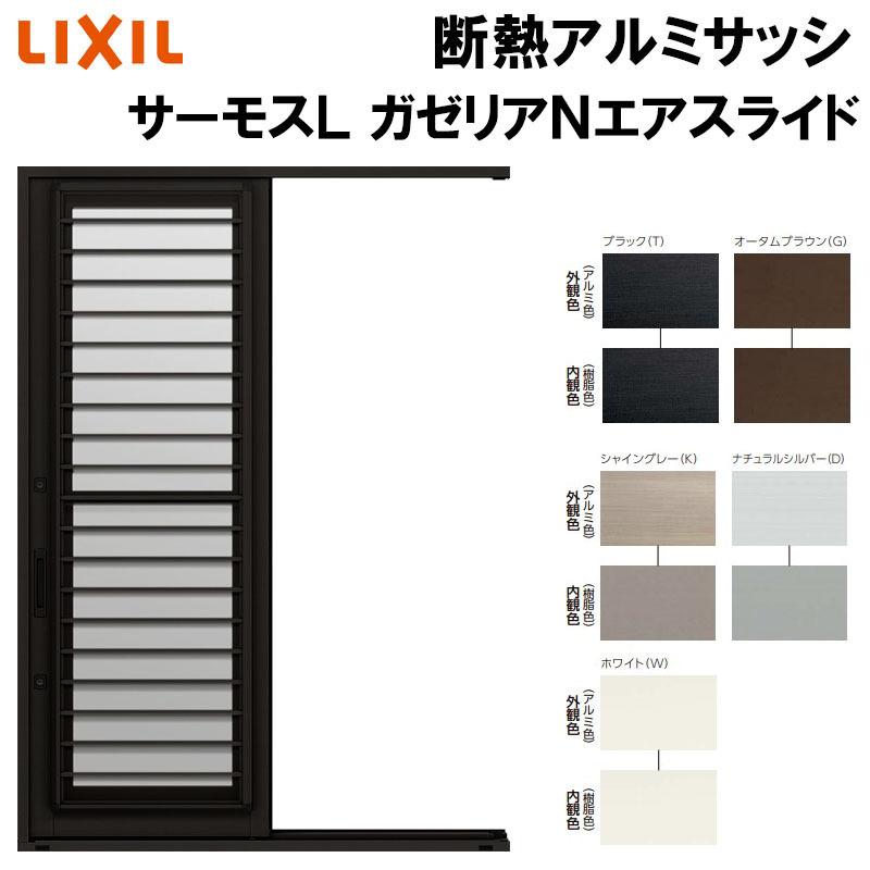 勝手口引戸　ガゼリアN　06020(W640mm×H2030mm)　サーモスL　エアスライド　TOSTEM　窓　LIXIL　採風　通風　ドア　DIY　勝手口　トステム　勝手口　リフォーム