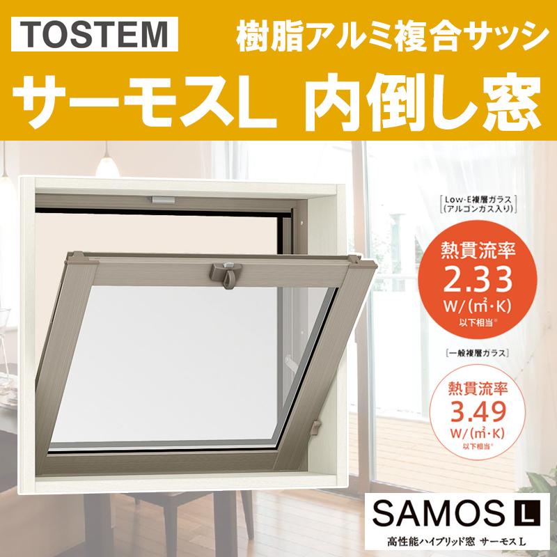 LIXIL（リクシル） サーモス-L 内倒し窓 16503（w1690mm×h370mm）ネジ