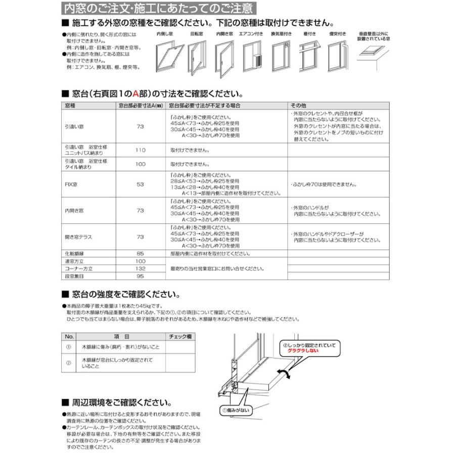 二重窓 プラマードU 2枚建 引違い窓 複層ガラス(W550〜1000 H801〜1200mm)内窓 YKK 引違い窓 サッシ リフォーム DIY｜reform-parts-shop｜03