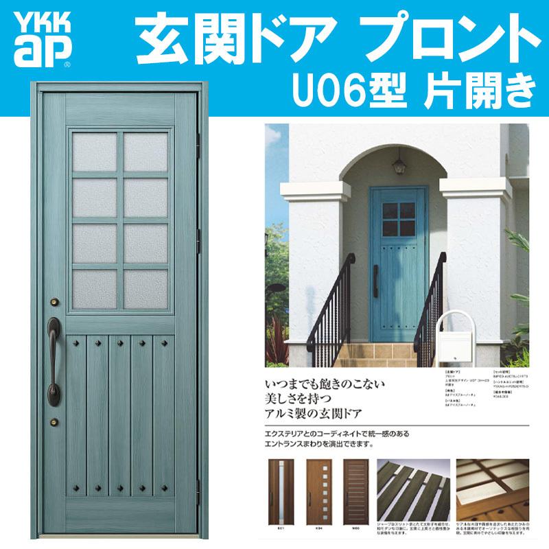 YKK AP 玄関ドア プロント U06型(w872mm×h2330mm)手動錠 上部採光 