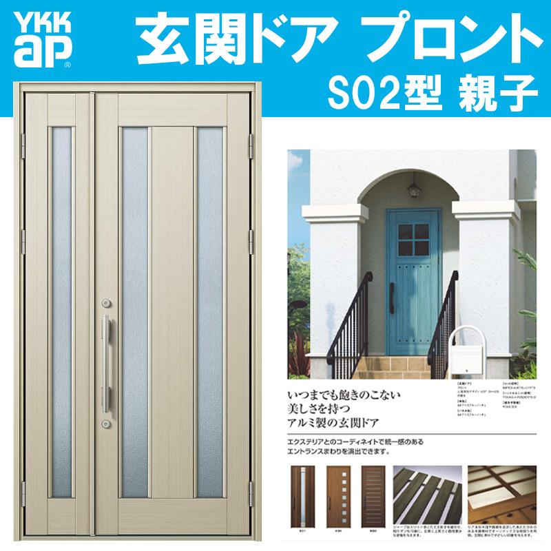 玄関ドア プロント S02型 親子 W1235mm H2330mm 手動錠 スリット採光デザイン Ykkap アルミサッシ Ykkap 玄関扉 玄関ドア プロント Diy 扉 Ykprnt 022 リフォームパーツショップ 玄関引戸 窓 リフォーム 限定50 オフ