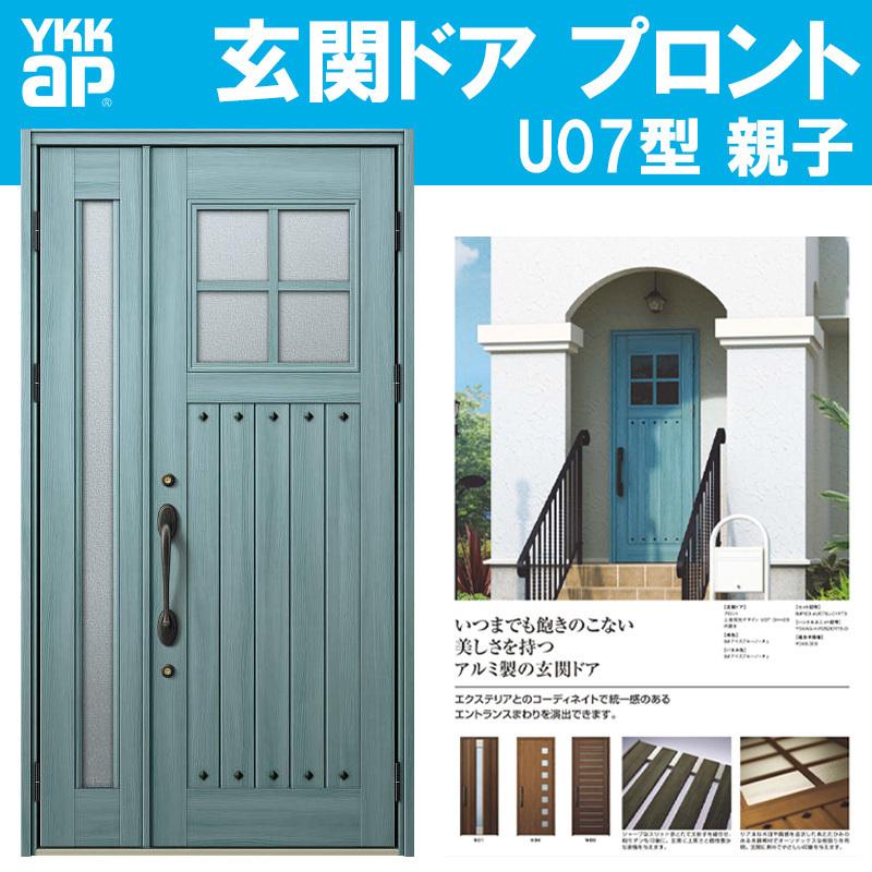 玄関ドア 親子 W1235mm H2330mm 手動錠 プロント U07型 親子 W1235mm H2330mm 手動錠 玄関扉 玄関ドア Diy Ykprnt 038ならショッピング ランキングや口コミも豊富なネット通販 更にお得なpaypay残高も スマホアプリも充実で毎日どこからでも気になる商品をその場でお