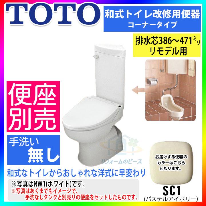 CS510BM_SC1+SS510BABFS_SC1] TOTO 和式トイレ改修用便器 コンパクト 