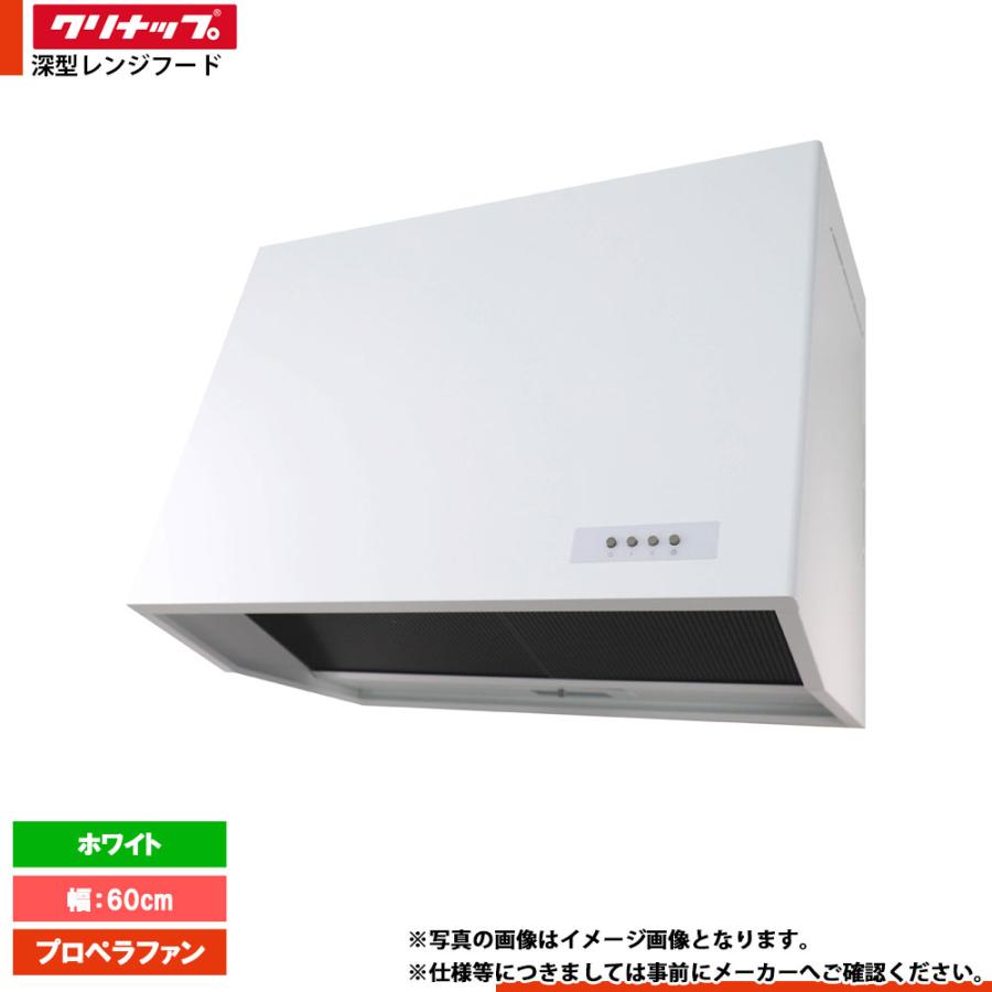 一部予約販売】 レンジフード 間口60cm クリナップ ZRP60NBB12FKZ-E 深型レンジフード プロペラファン ZRP60NBB12FKZ-EB の先代モデル discoversvg.com 一部予約販売】 レンジフード 間口60cm クリナップ ZRP60NBB12FKZ-E 深型レンジフード プロペラファン ZRP60NBB12FKZ-EB の先代モデル discoversvg.com