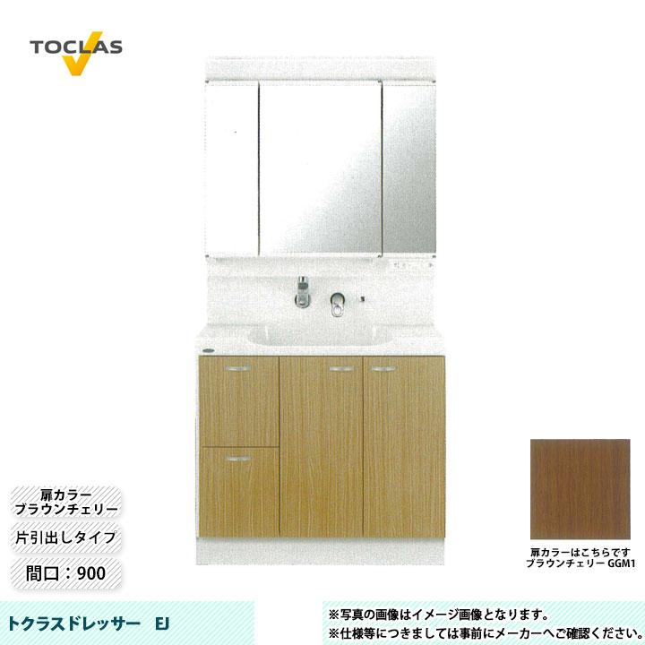 トクラス（TOCLAS） ☆[MBE0903MH+YEAE090RAGC_GGM1] 洗面台 洗面化粧